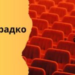 кинокрадко